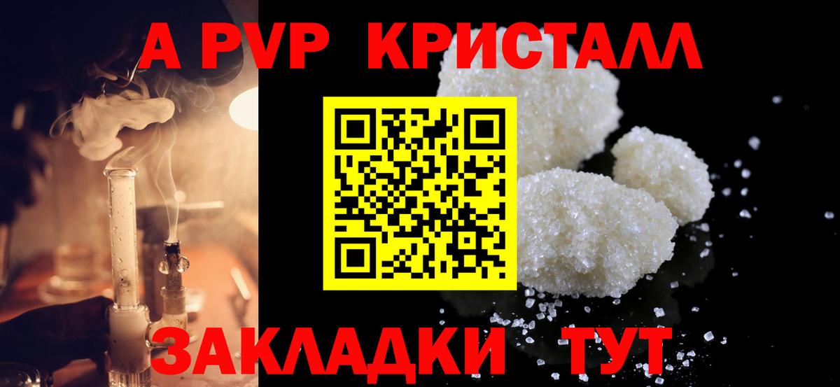 A PVP Соль  Alfa_PVP Crystall  APVP  Мурино  Вход с VPN  А ПВП СК КРИС 