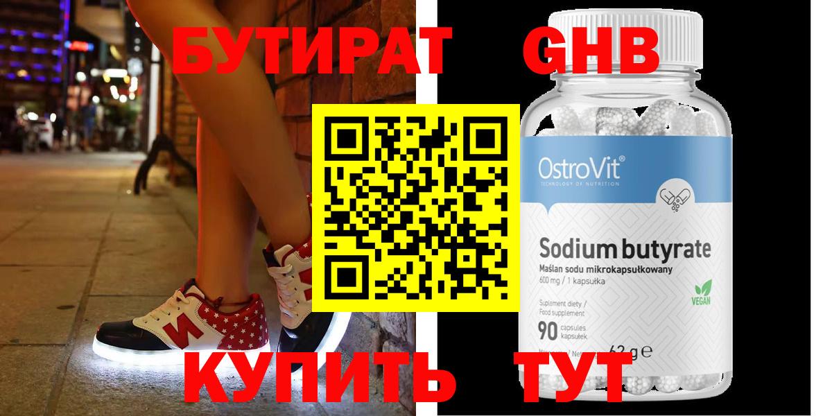 БУТИРАТ оксибутират Мурино