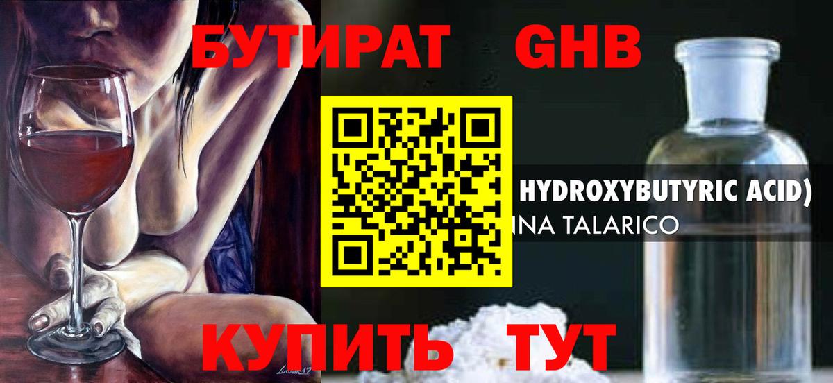 БУТИРАТ BDO Мурино