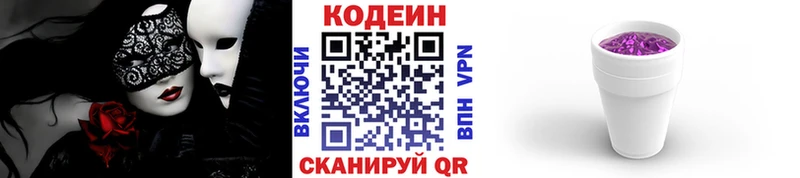 Кодеин напиток Lean (лин)  Мурино 