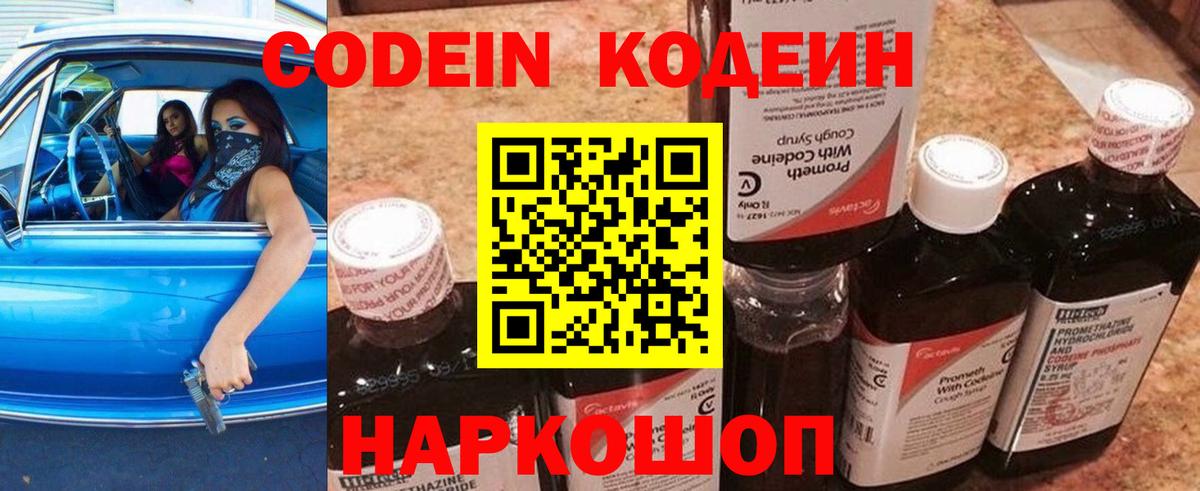 Кодеиновый сироп Lean Purple Drank Мурино