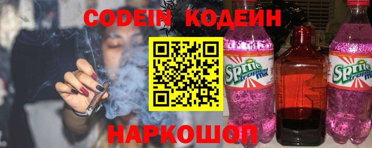 Мурино  Кодеиновый сироп Lean напиток Lean (лин)  Codein Purple Drank  Вход с VPN 