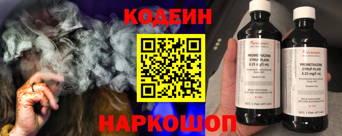 Кодеиновый сироп Lean напиток Lean (лин)  Codein напиток Lean (лин)  Мурино 