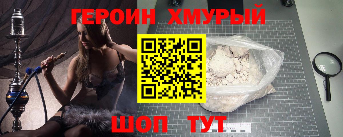 ГЕРОИН Афган Мурино