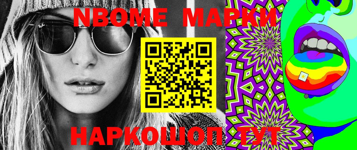 Марки 25I-NBOMe 1,8мг  Марки 25I-NBOMe 1,8мг  Мурино 